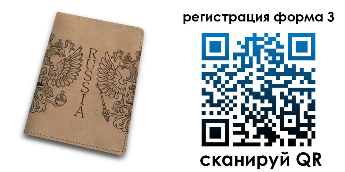 прописка для работы в Волжском