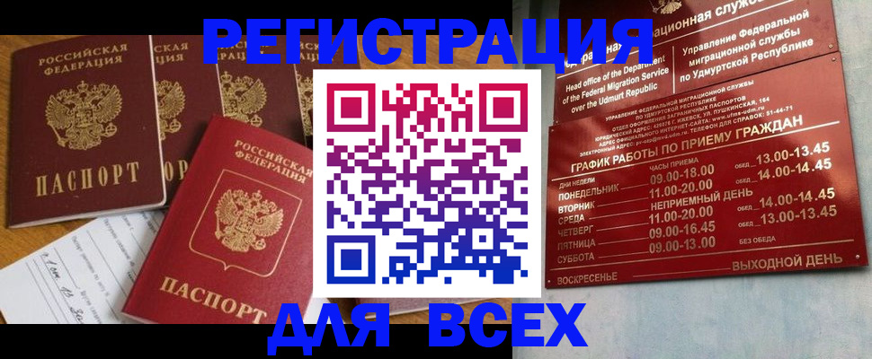 прописка для школы в Волжском