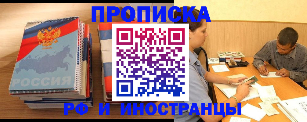 временная прописка в Волжском