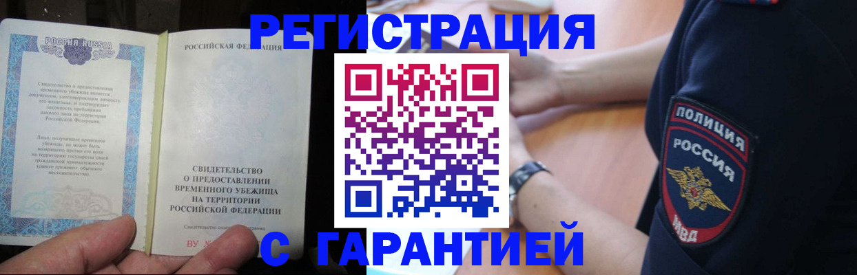 прописка ребенка в Волжском
