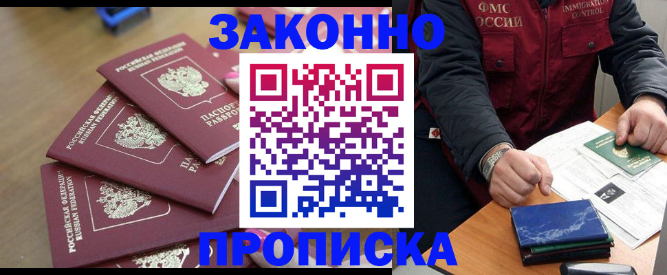 временная регистрация для всех в Волжском