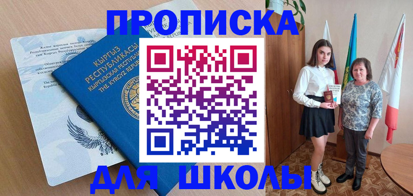 временная регистрация купить в Волжском