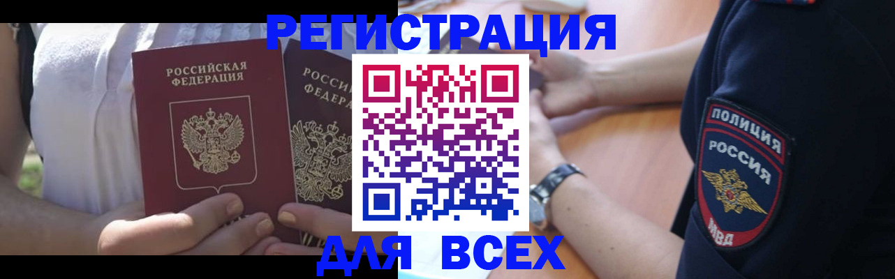 прописка поиск в Волжском