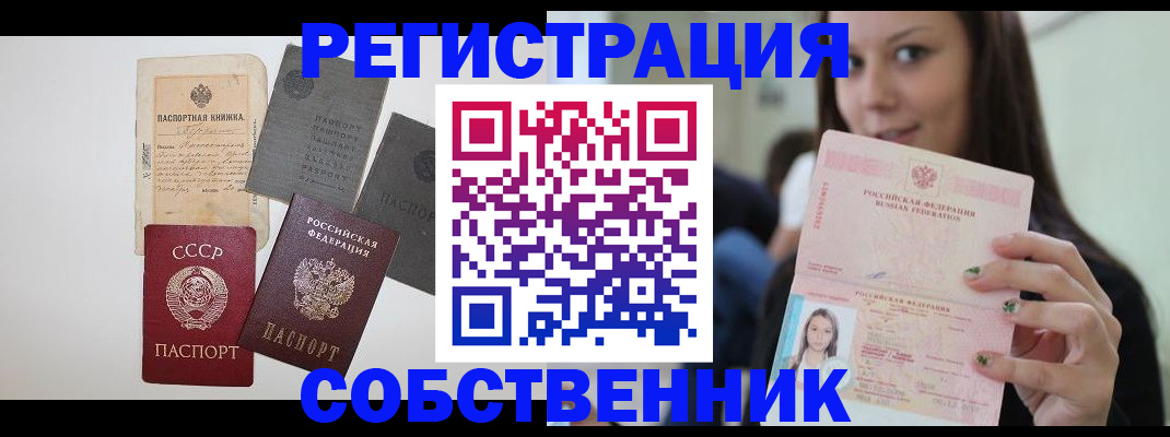 временная регистрация купить в Волжском
