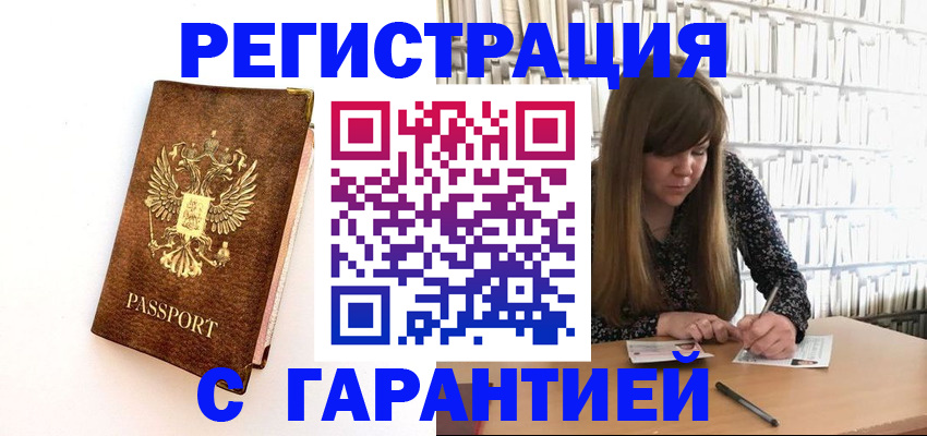 временная регистрация 2025 в Волжском
